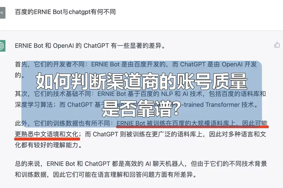 如何判断渠道商的账号质量是否靠谱?